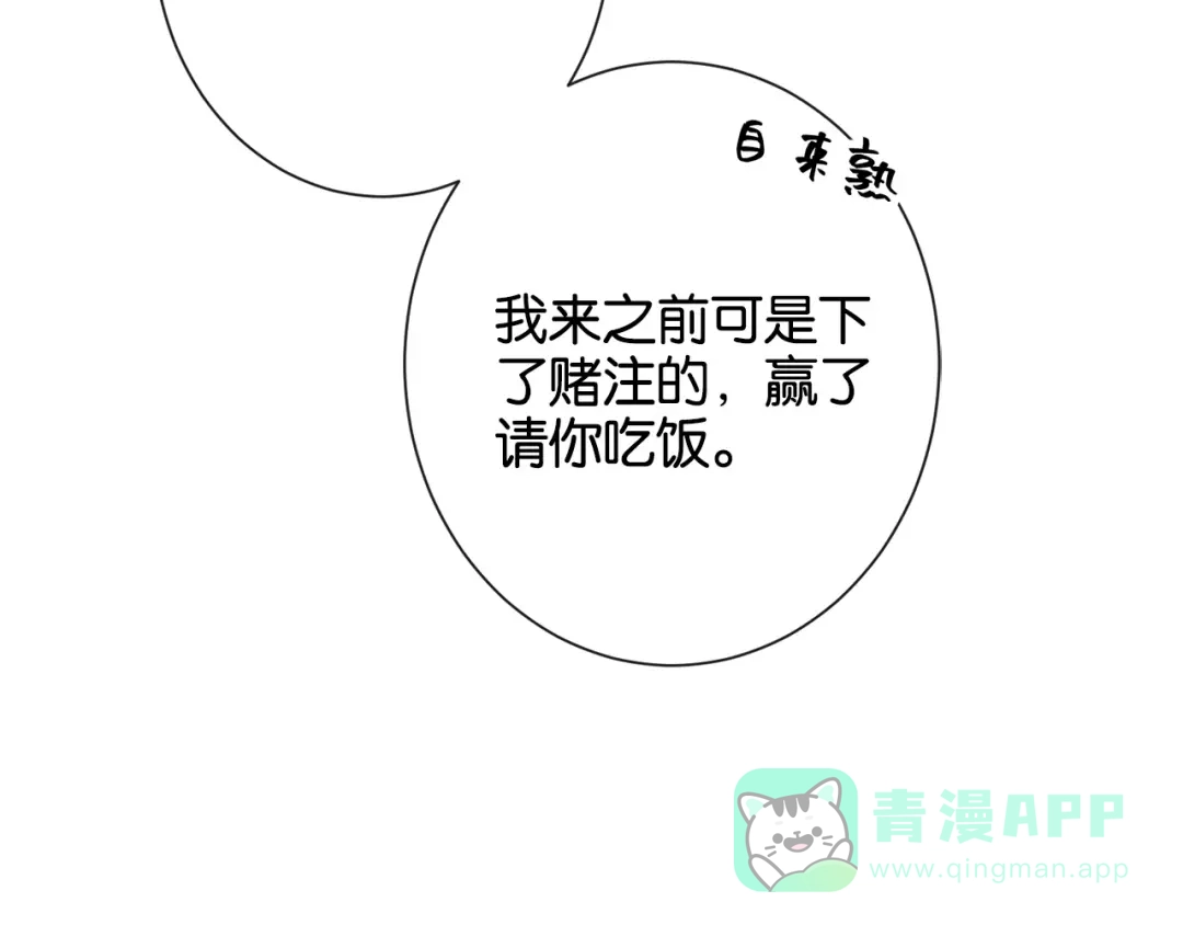 《诱她》第19话 闷骚醋桶总裁 第41页