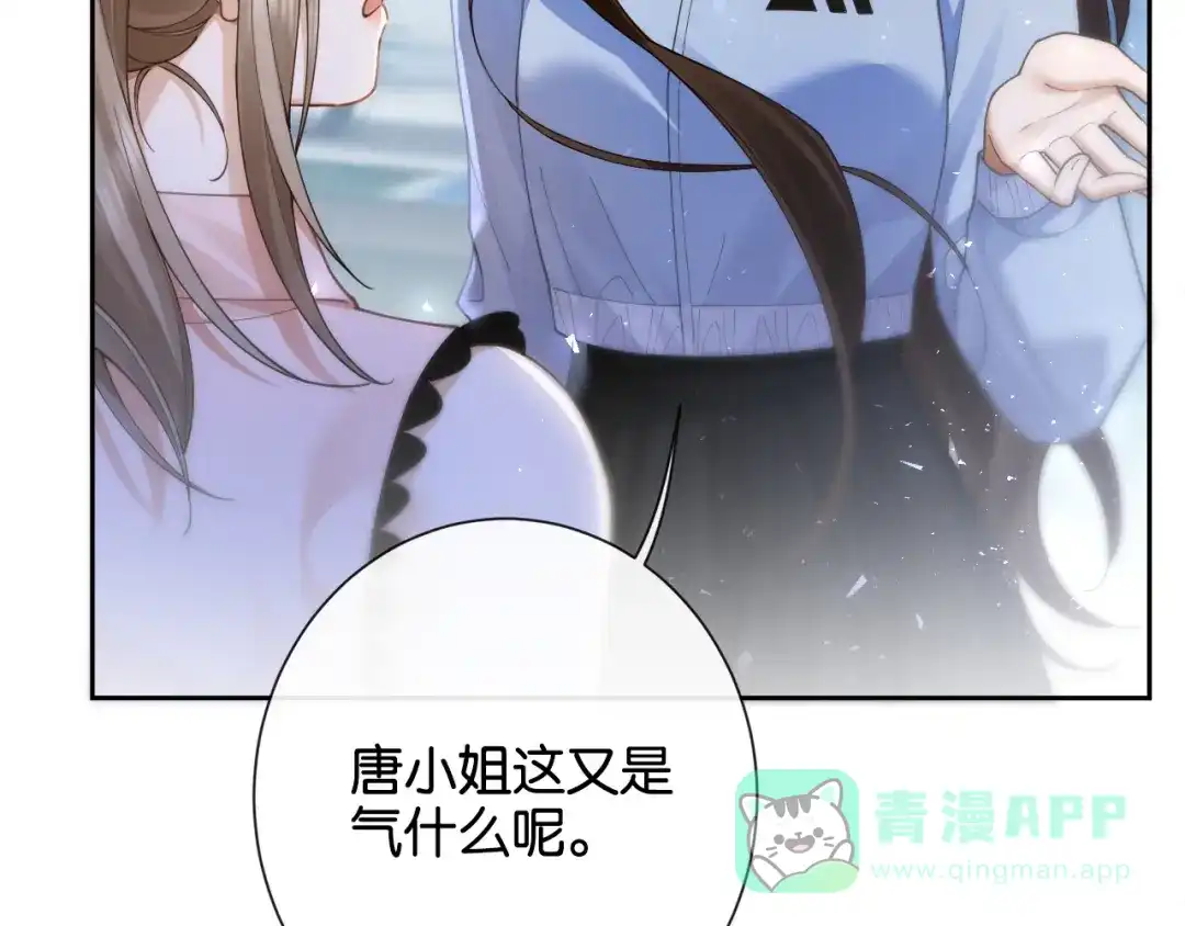 《诱她》第20话 气？受不了一点！ 第31页