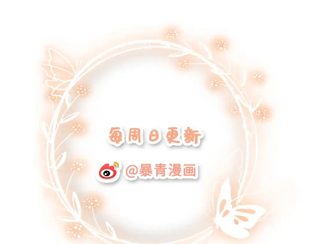 《诱她》第20话 气？受不了一点！ 第104页