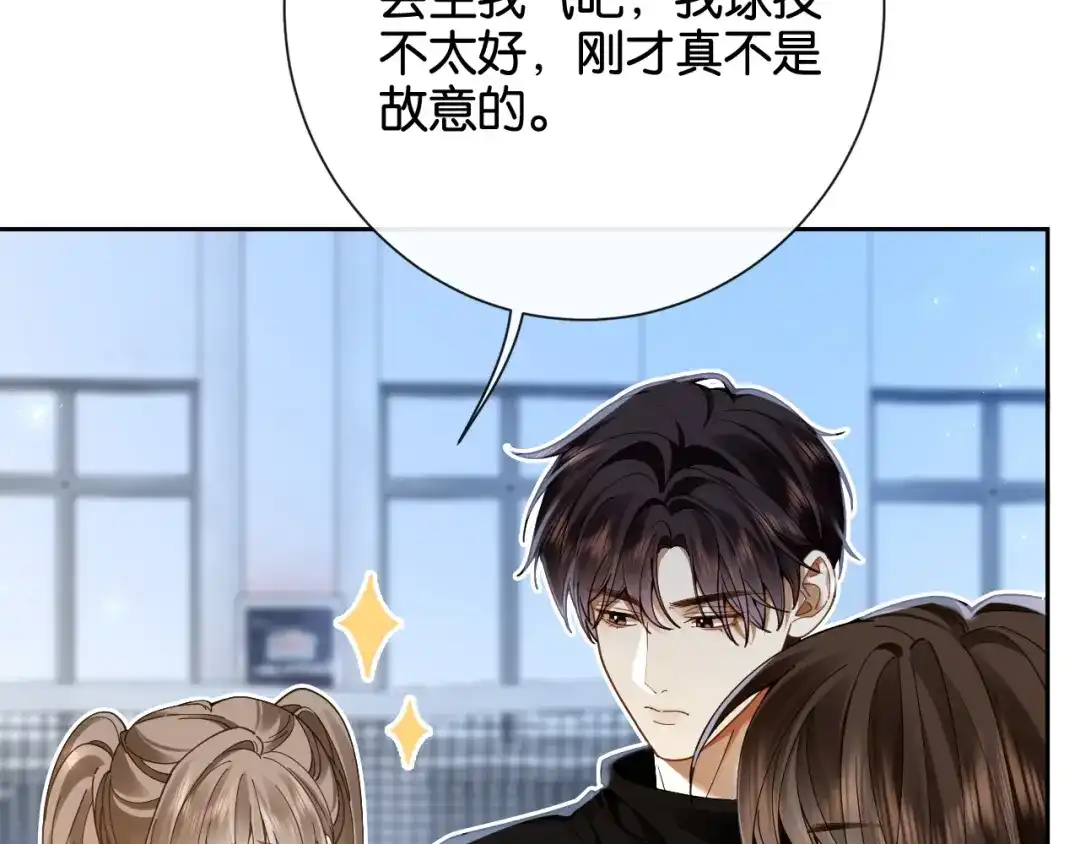 《诱她》第20话 气？受不了一点！ 第18页