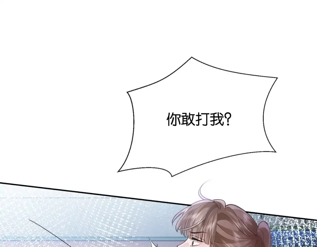 《诱她》第20话 气？受不了一点！ 第95页