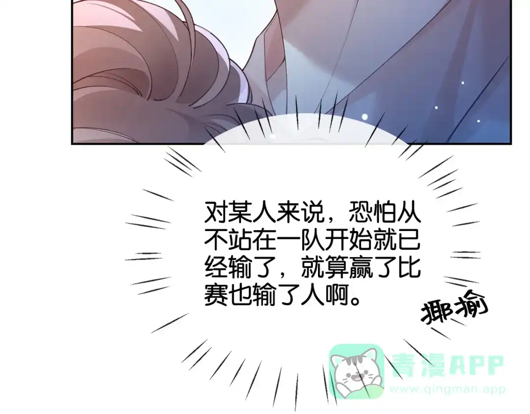 《诱她》第20话 气？受不了一点！ 第86页
