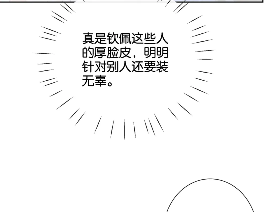 《诱她》第20话 气？受不了一点！ 第20页