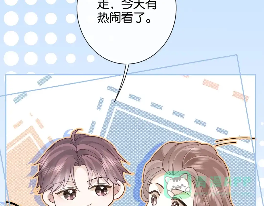 《诱她》第20话 气？受不了一点！ 第66页