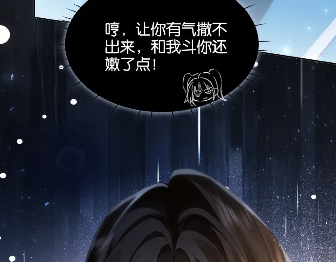 《诱她》第20话 气？受不了一点！ 第23页
