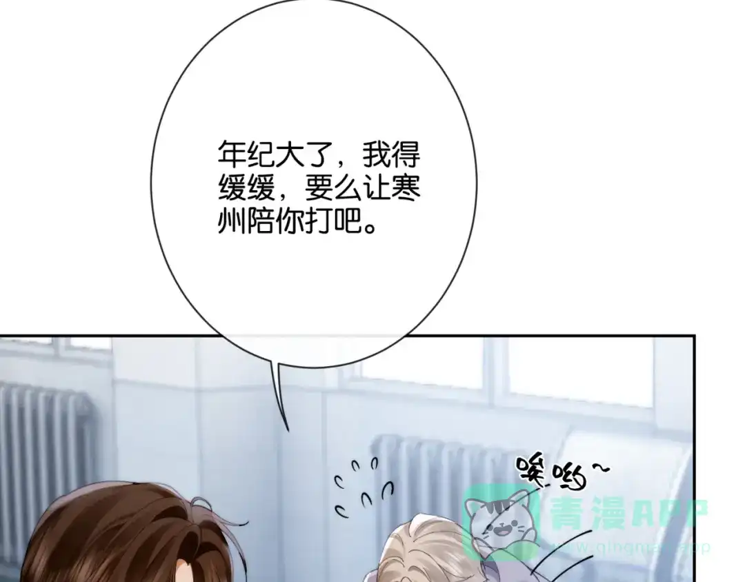 《诱她》第20话 气？受不了一点！ 第41页