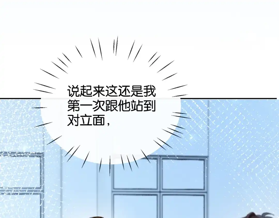 《诱她》第20话 气？受不了一点！ 第68页
