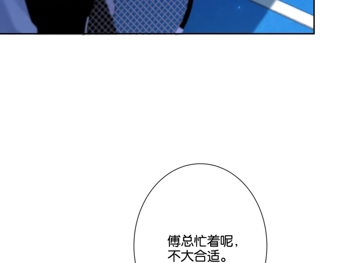 《诱她》第20话 气？受不了一点！ 第43页