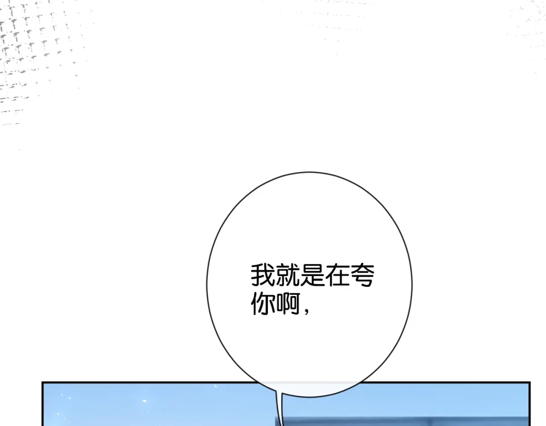 《诱她》第20话 气？受不了一点！ 第29页