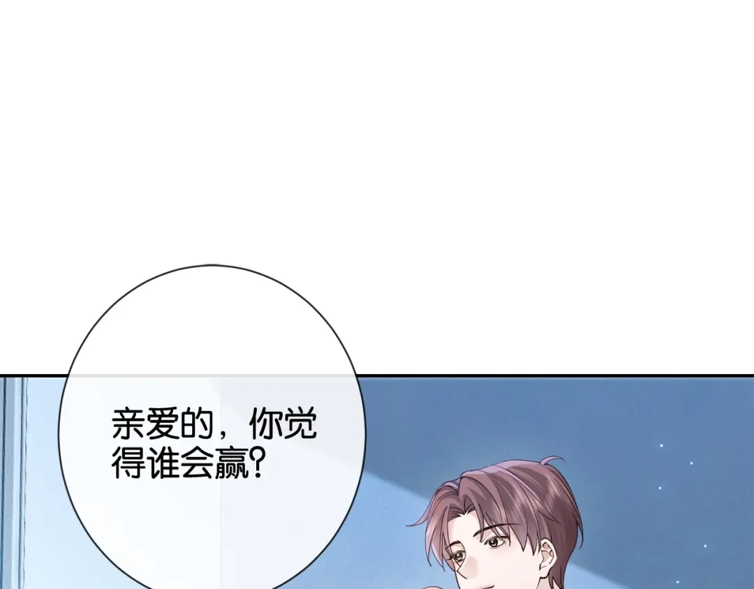 《诱她》第20话 气？受不了一点！ 第82页
