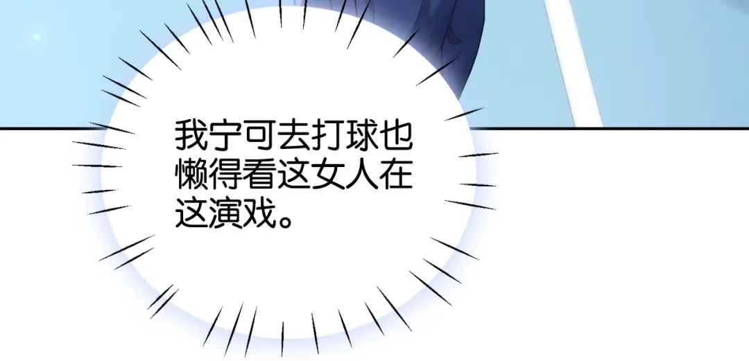 《诱她》第20话 气？受不了一点！ 第38页