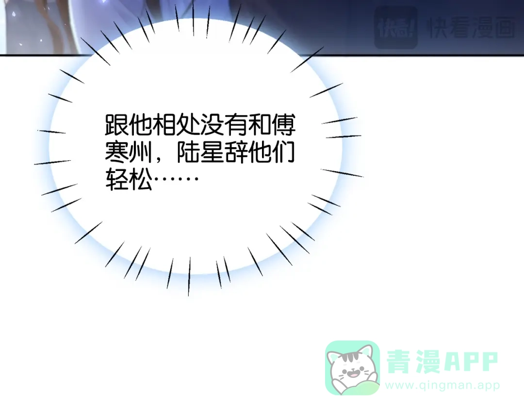 《诱她》第20话 气？受不了一点！ 第51页
