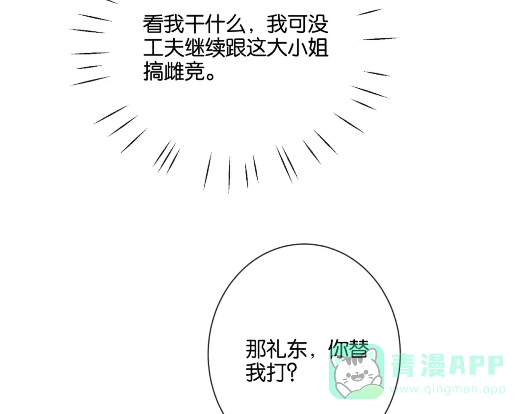 《诱她》第20话 气？受不了一点！ 第46页
