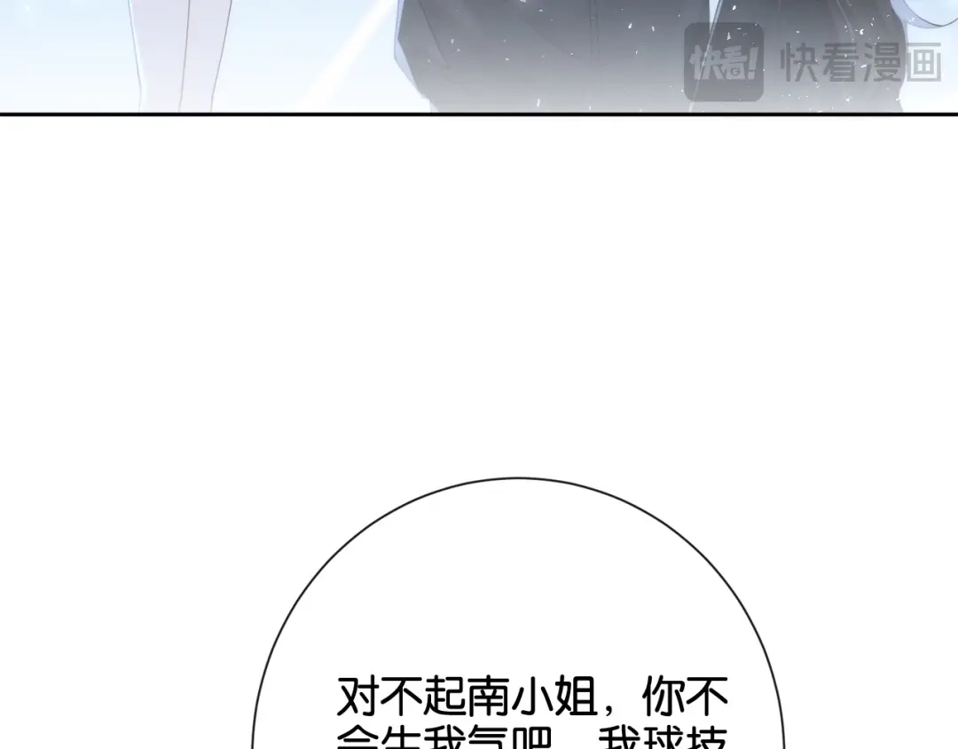 《诱她》第20话 气？受不了一点！ 第17页