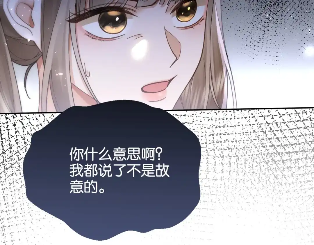 《诱她》第20话 气？受不了一点！ 第28页