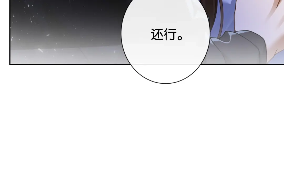 《诱她》第20话 气？受不了一点！ 第14页