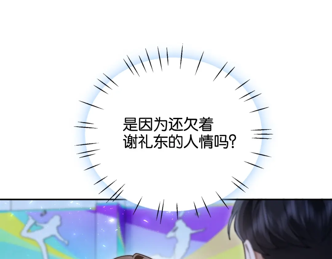 《诱她》第20话 气？受不了一点！ 第49页
