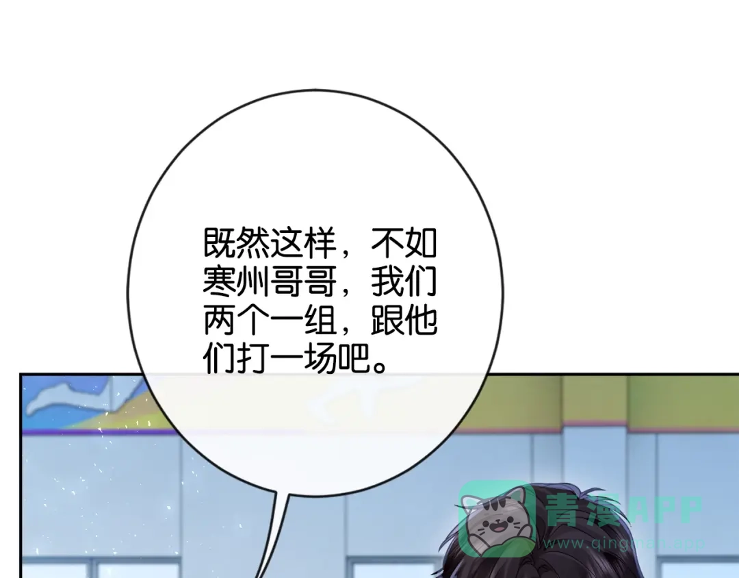 《诱她》第20话 气？受不了一点！ 第61页