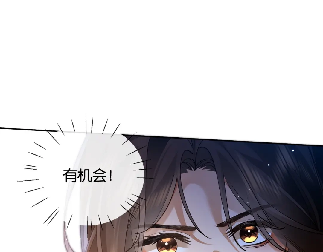 《诱她》第20话 气？受不了一点！ 第87页