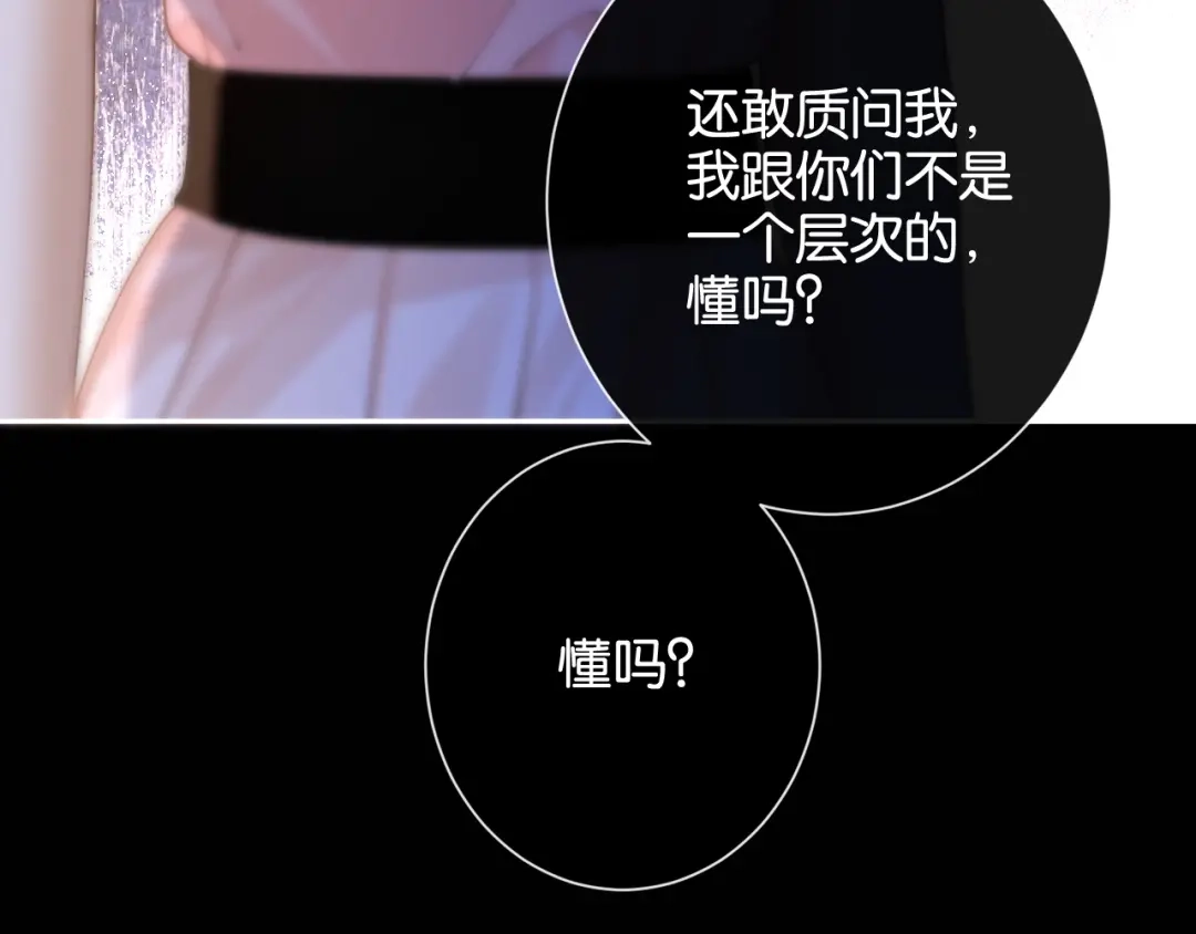 《诱她》第21话 修罗场 第49页