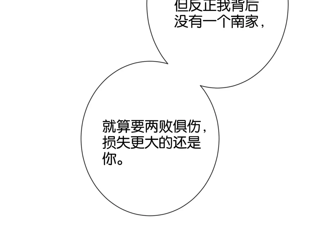 《诱她》第21话 修罗场 第63页