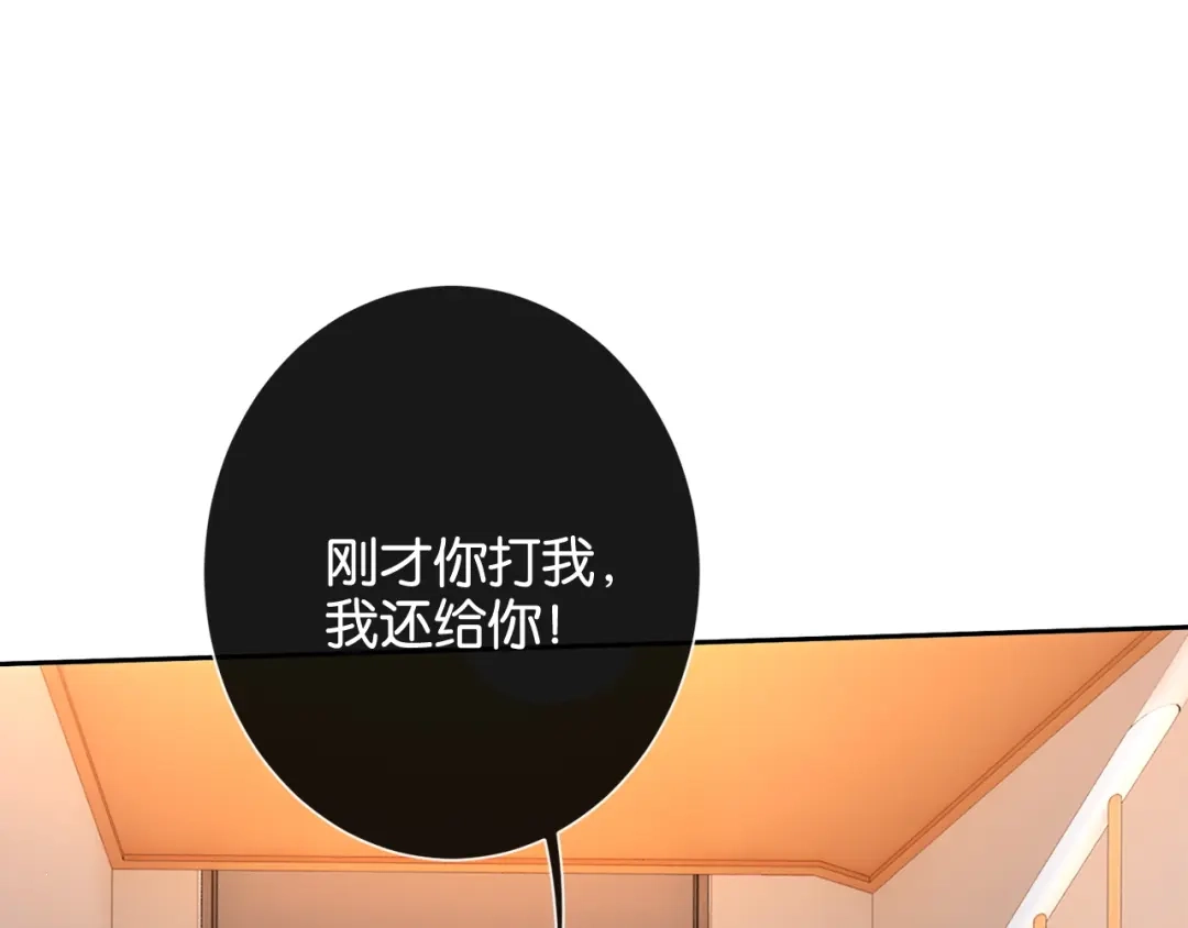 《诱她》第21话 修罗场 第43页