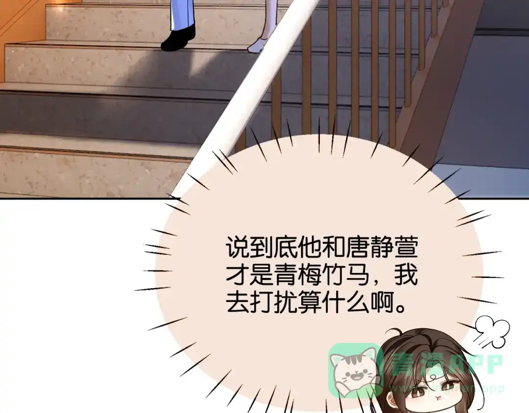 《诱她》第21话 修罗场 第36页