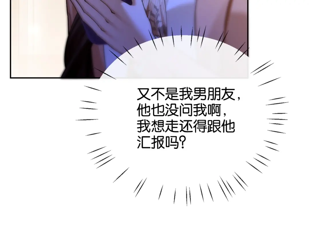 《诱她》第21话 修罗场 第33页