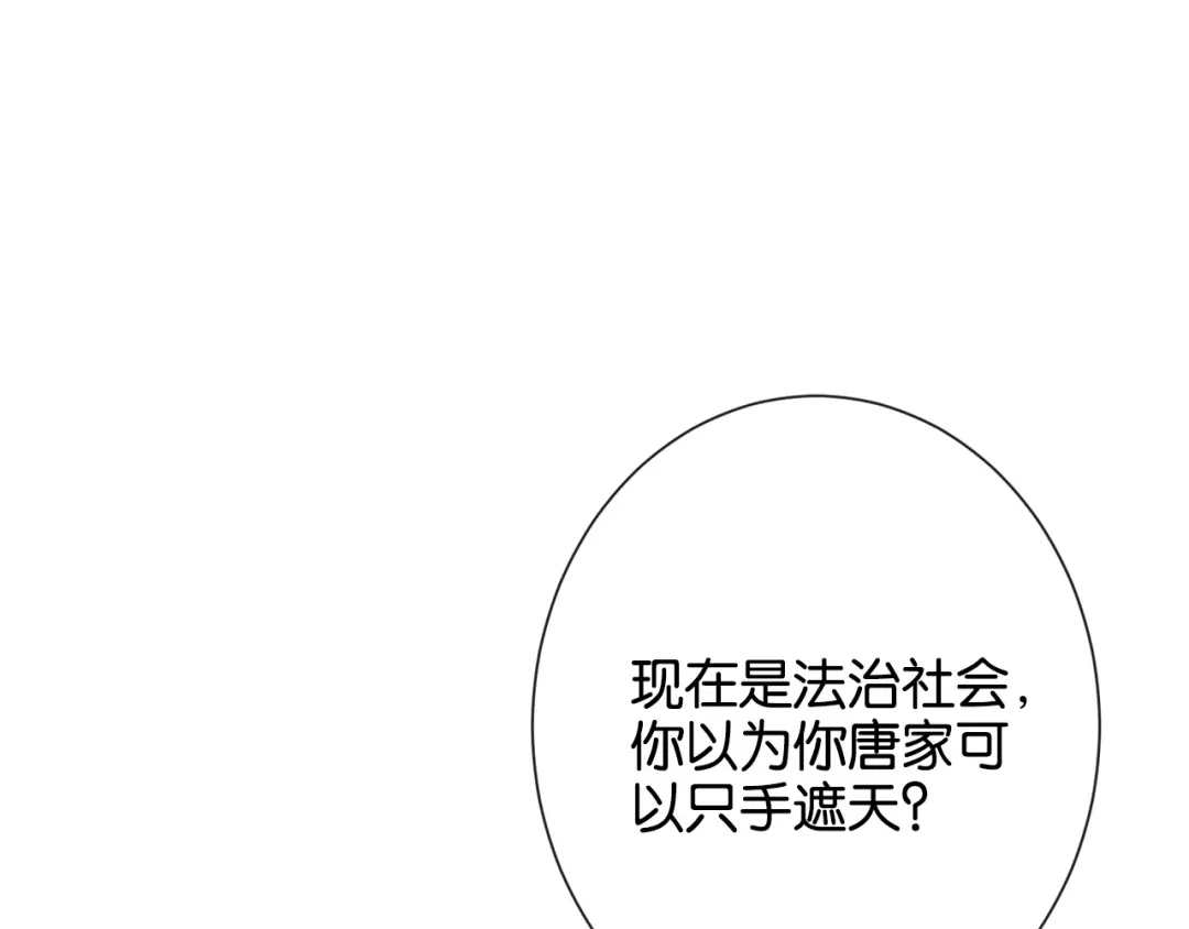 《诱她》第21话 修罗场 第57页