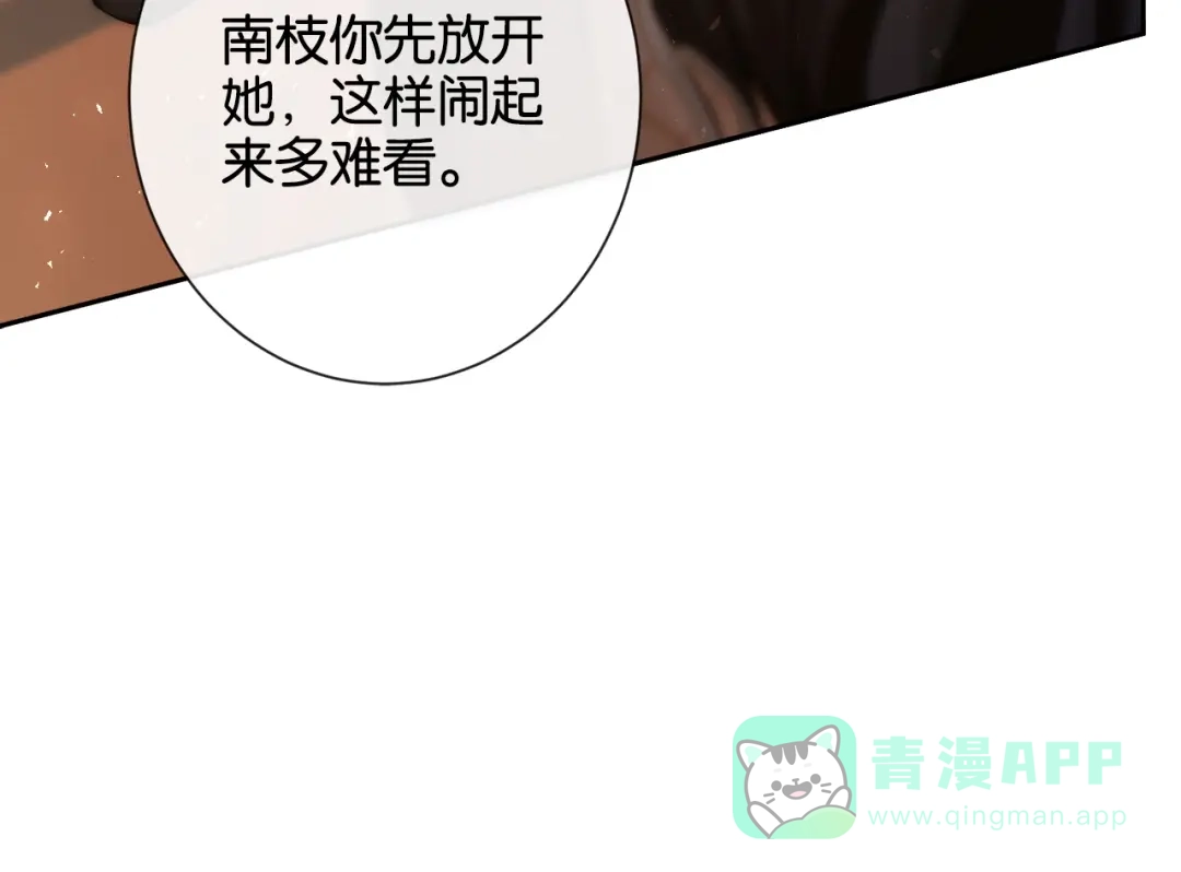 《诱她》第21话 修罗场 第71页