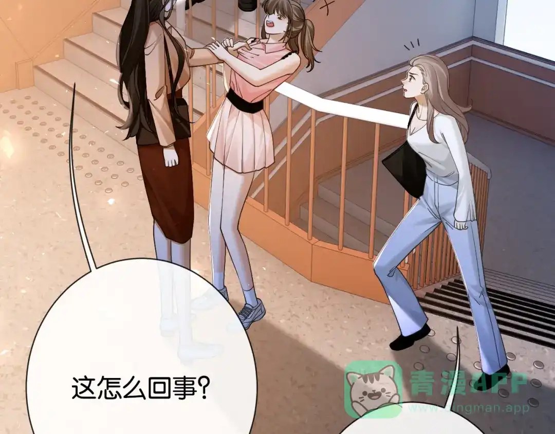 《诱她》第21话 修罗场 第66页