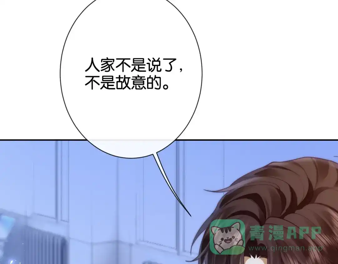《诱她》第21话 修罗场 第11页