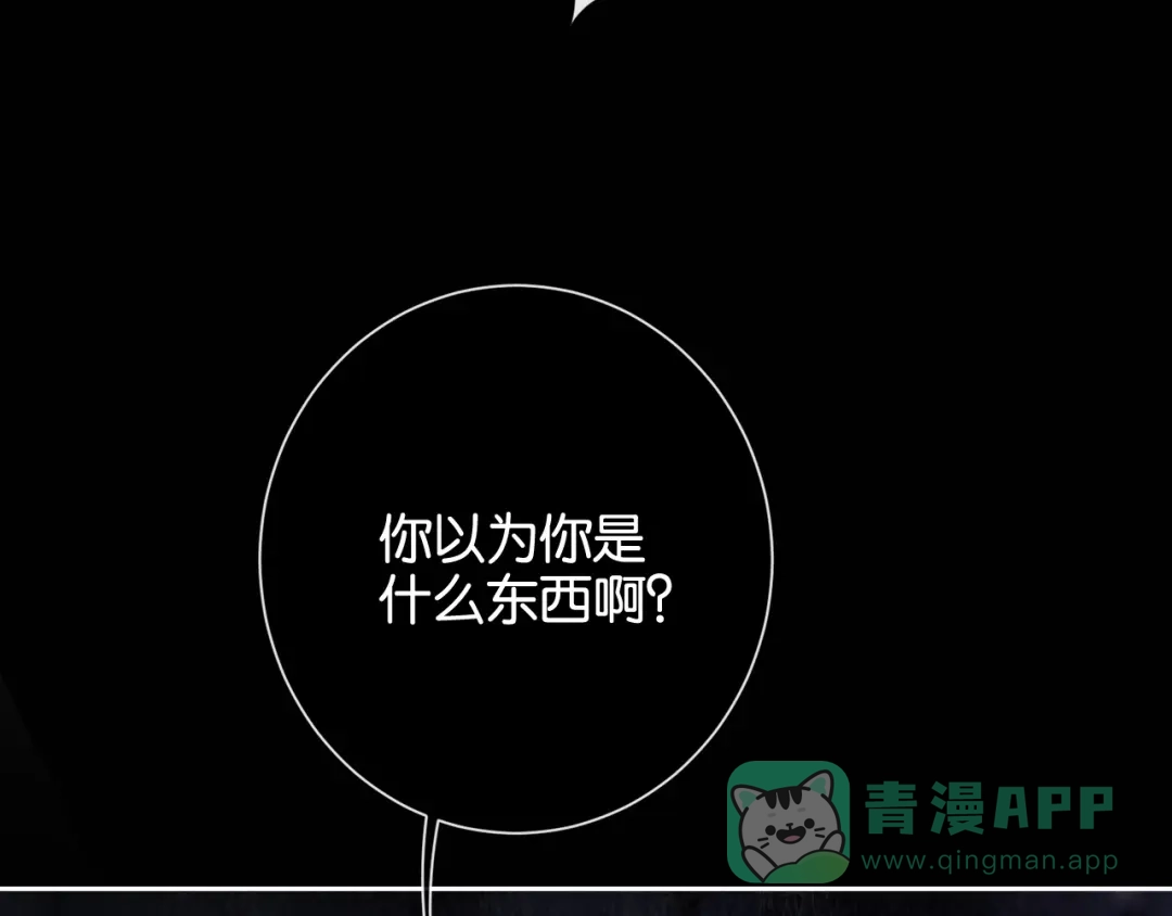 《诱她》第21话 修罗场 第46页