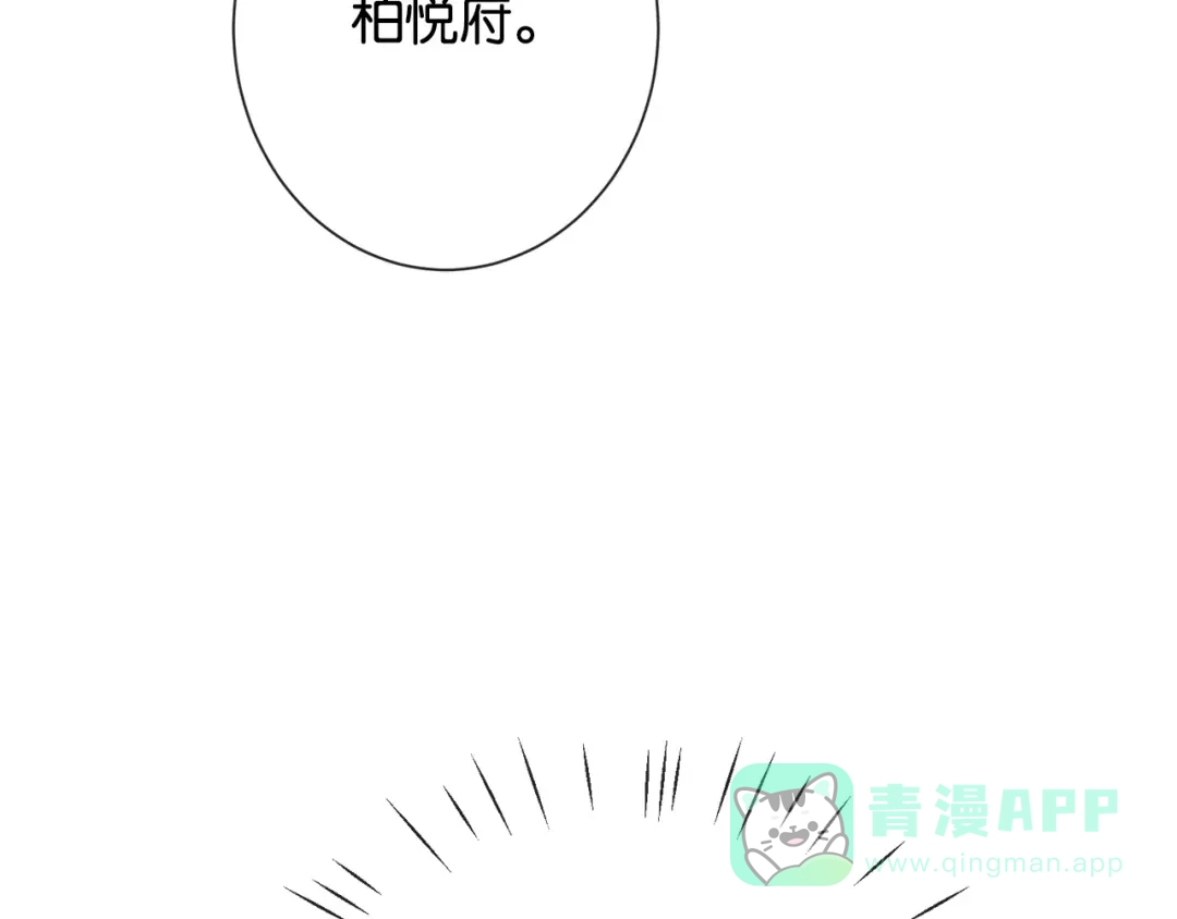 《诱她》第21话 修罗场 第106页