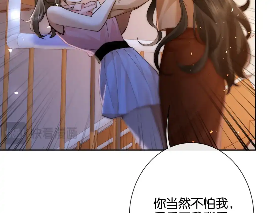 《诱她》第21话 修罗场 第62页