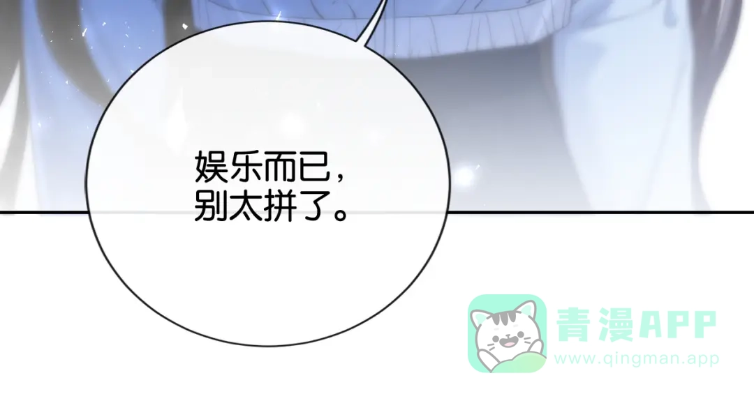 《诱她》第21话 修罗场 第16页