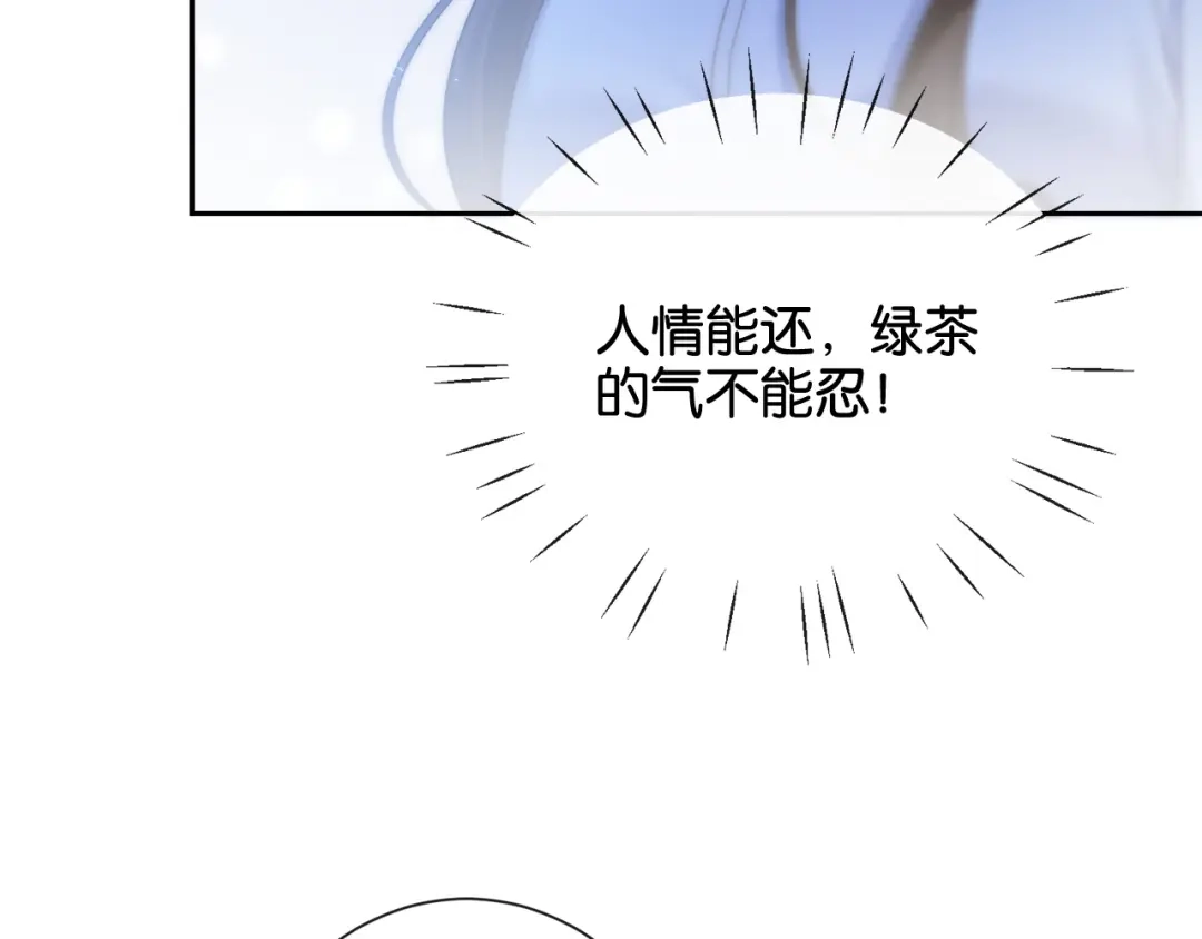 《诱她》第21话 修罗场 第10页