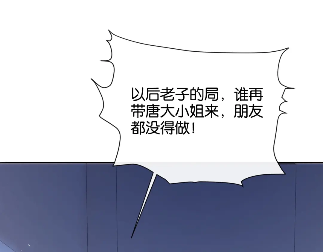 《诱她》第21话 修罗场 第79页