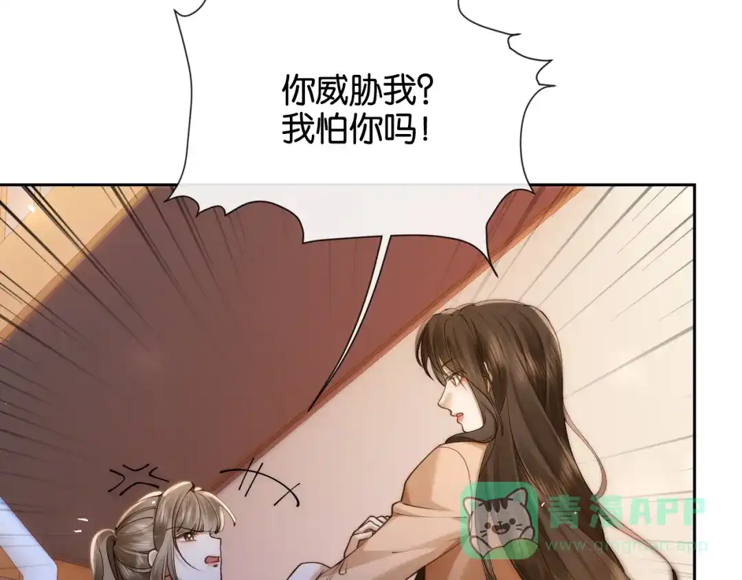 《诱她》第21话 修罗场 第61页