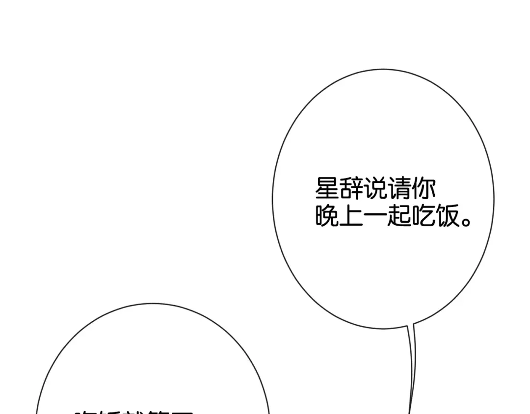 《诱她》第21话 修罗场 第27页