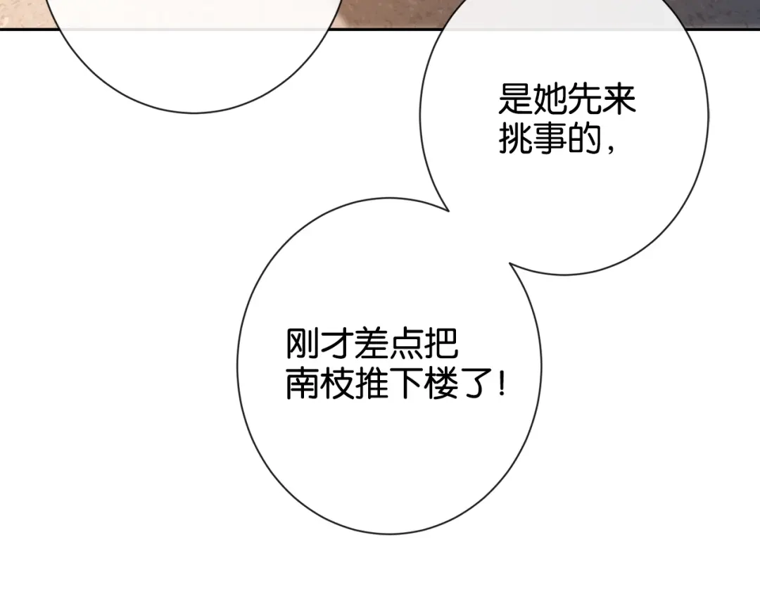 《诱她》第21话 修罗场 第67页