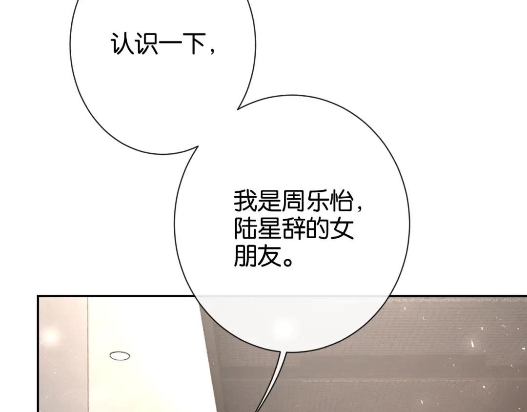《诱她》第21话 修罗场 第24页