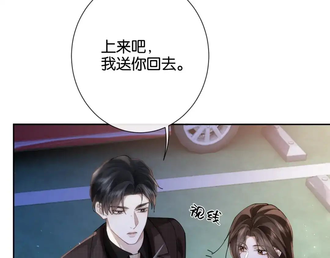《诱她》第21话 修罗场 第97页