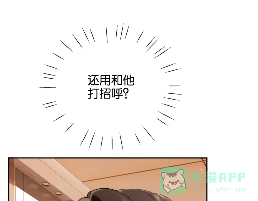《诱她》第21话 修罗场 第31页