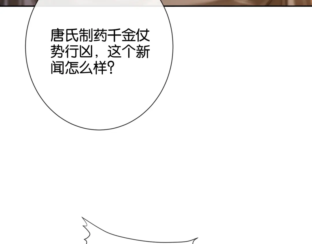 《诱她》第21话 修罗场 第60页