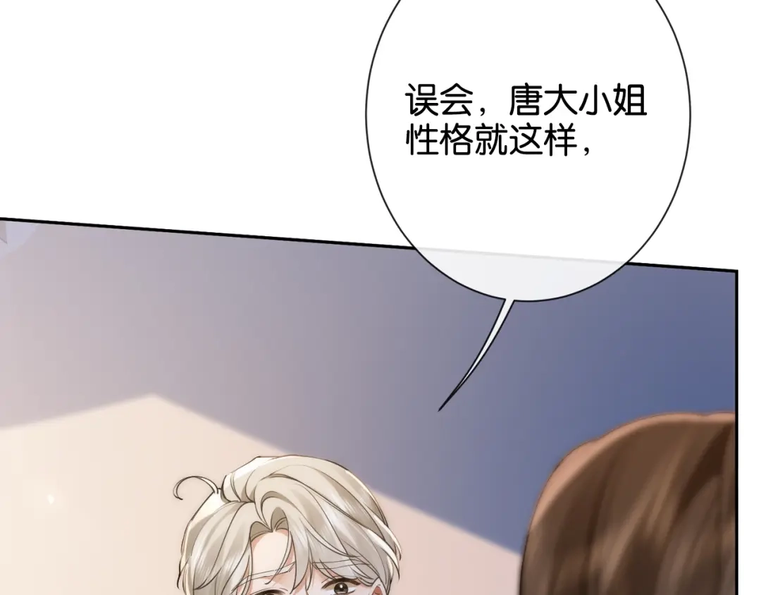 《诱她》第21话 修罗场 第69页