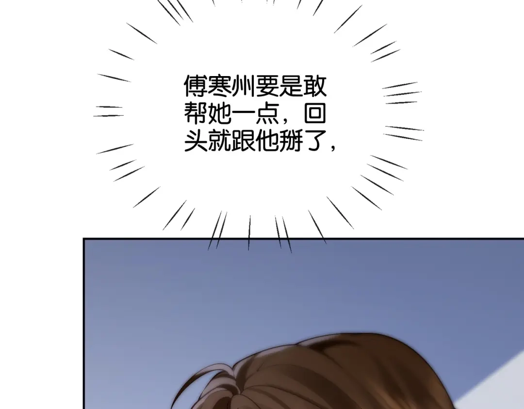 《诱她》第21话 修罗场 第8页