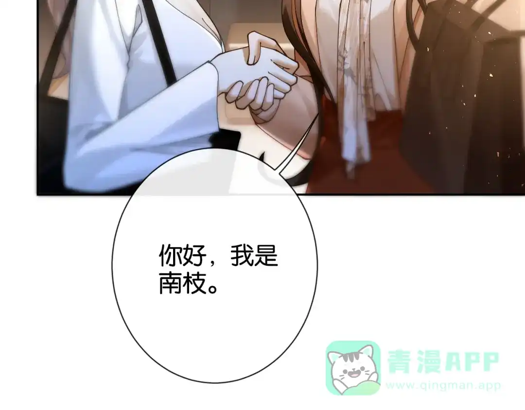 《诱她》第21话 修罗场 第26页