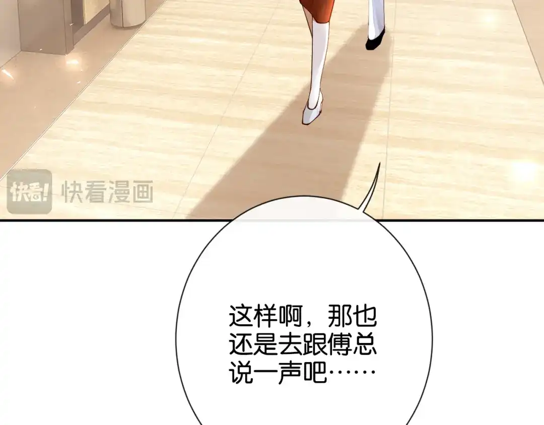《诱她》第21话 修罗场 第29页