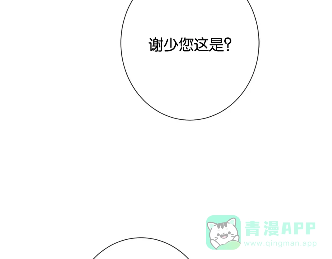 《诱她》第21话 修罗场 第96页